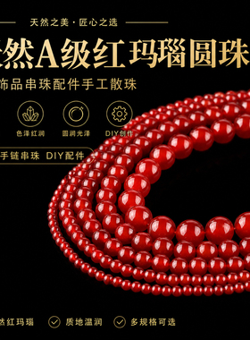 diy天然a级红玛瑙饰品项链散珠