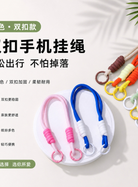 彩色双扣手机挂绳搭配方式多样