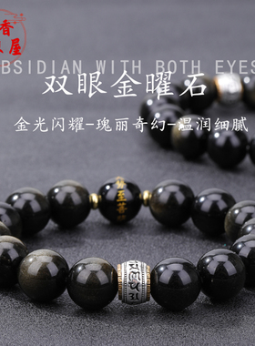 双眼金曜石十二生肖六字真言手串