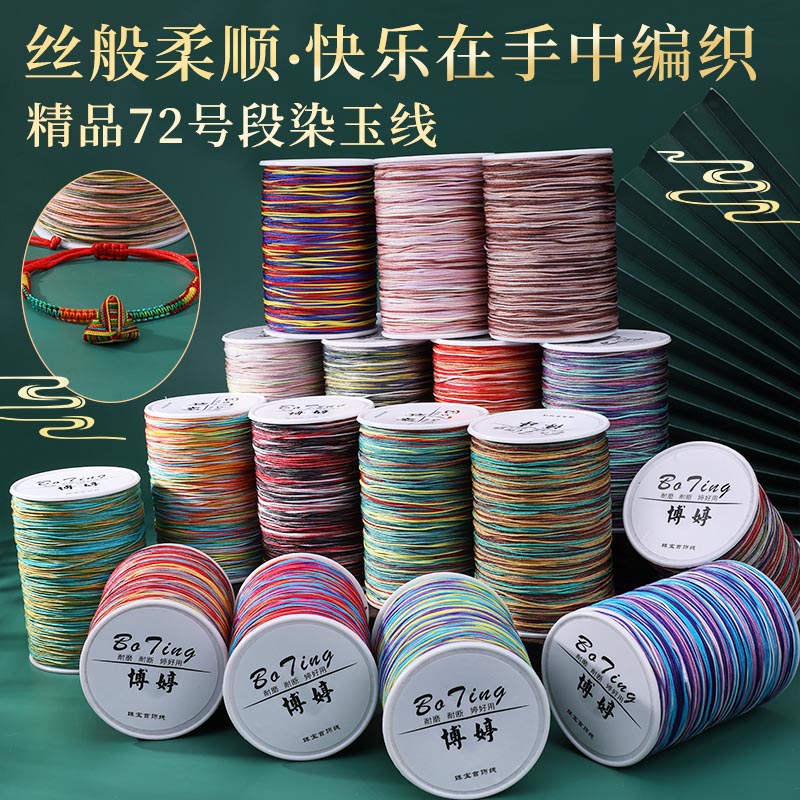 香香宝贝屋彩色段染玉线手绳编织