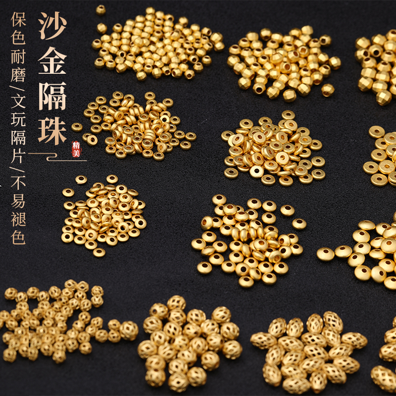 香香保色古法沙金车轮隔片隔珠
