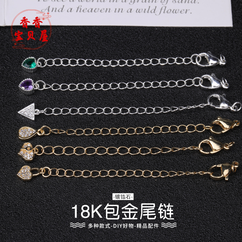 18K包金镶锆石尾链龙虾扣手链配件diy手工材料尾牌延长链饰品配件