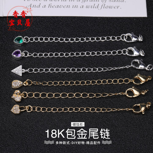 18K包金镶锆石尾链龙虾扣手链配件diy手工材料尾牌延长链饰品配件
