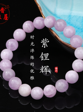 天然5A紫锂辉手链2025爆款单圈