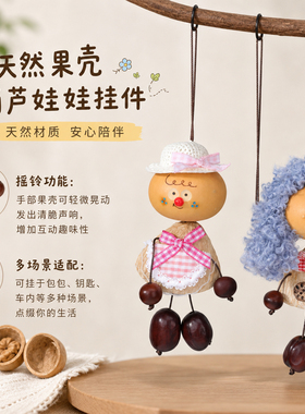 天然果壳葫芦手作复古挂件