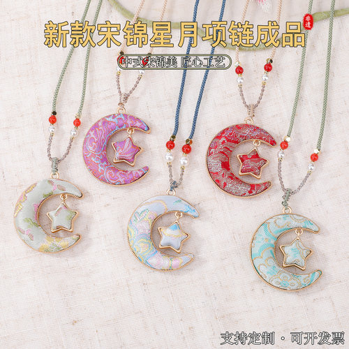新款宋锦星月项链成品中秋好物