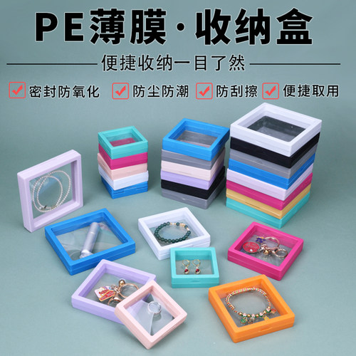 透明PE膜收纳盒 手链耳环收纳包装密封防氧化保护首饰展示悬浮盒