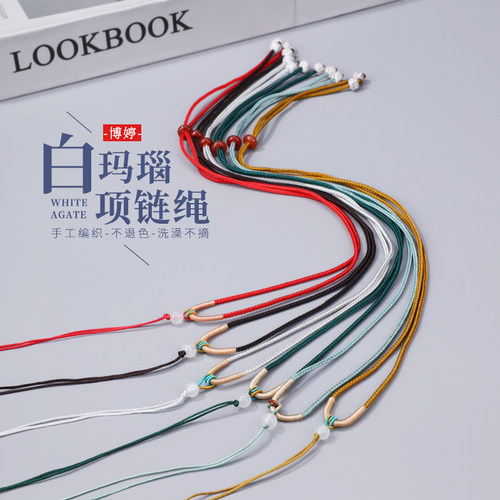 如意绳白玛瑙项链绳 吊坠挂绳DIY饰品配件优质线材手工编制绳玉佩