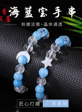 天然白水晶优化海蓝宝玉月亮手串
