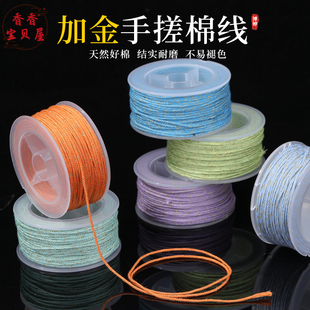 30米藏式加金手搓棉线18股 耐磨手工编织多股多色不掉色耐用串珠