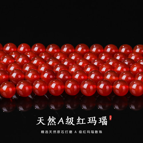 天然A级红玛瑙圆珠散珠巴西
