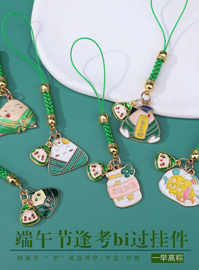 端午节可爱粽子手机链挂件绿色编织绳钥匙扣配饰氛围感装饰小礼物
