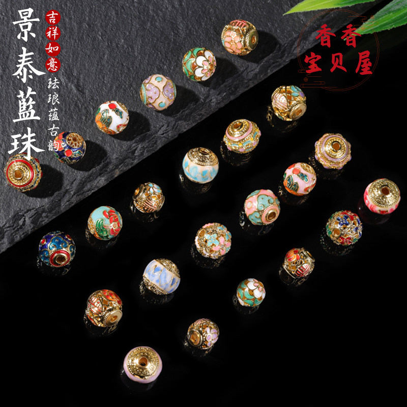 景泰蓝滴油镂空祥云莲花隔珠配件项链配饰diy手工文玩串珠子配饰,饰品/流行首饰/时尚饰品新,其他DIY饰品配件,淘宝优惠券,粉丝福利购,淘宝优惠卷