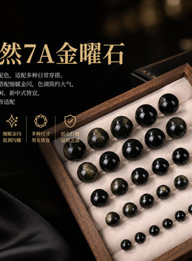 天然7A金曜石圆珠黑金质感原石