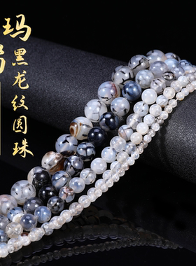 黑龙纹玛瑙圆珠DIY手链项链