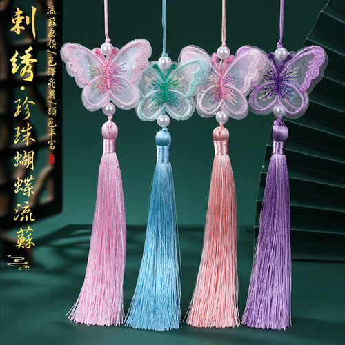 香香珍珠刺绣蝴蝶流苏DIY