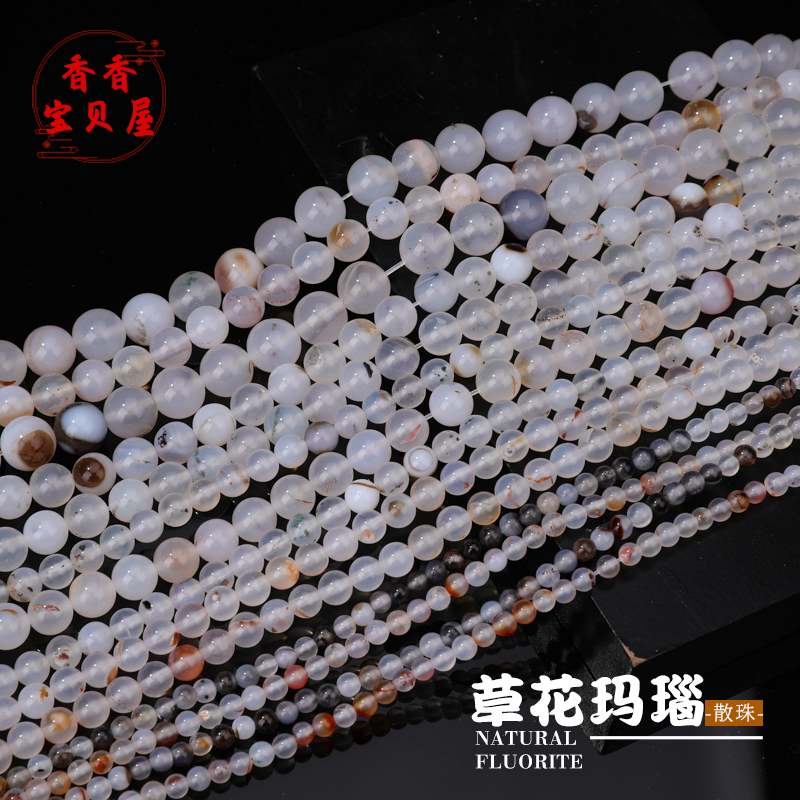 天然草花玛瑙散珠diy配饰