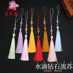 水滴钻石流苏扇坠挂件梳子包书签压襟手机笛萧乐器穗挂饰古风配饰