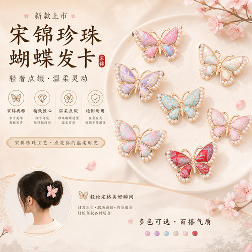 新款宋锦珍珠蝴蝶发卡百搭小饰品