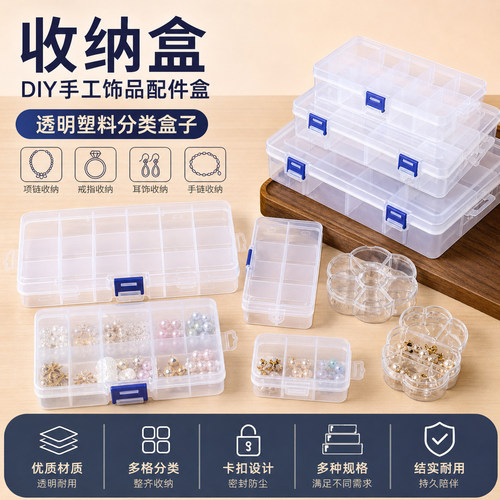 收纳盒DIY手工饰品配件