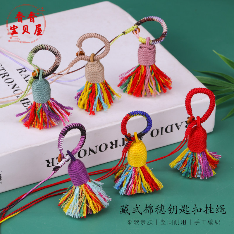 4cm藏式棉穗钥匙扣挂绳手编盛唐华彩短款吊坠绳diy民族风服饰挂绳,饰品/流行首饰/时尚饰品新,绳,淘宝优惠券,粉丝福利购,淘宝优惠卷