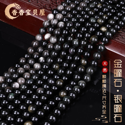 博婷银曜石天然石圆珠配件半成品