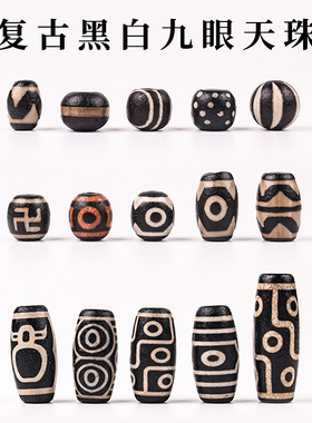 复古黑白九眼天珠 手作文玩项链散珠吊坠新中式文艺天珠玛瑙手链