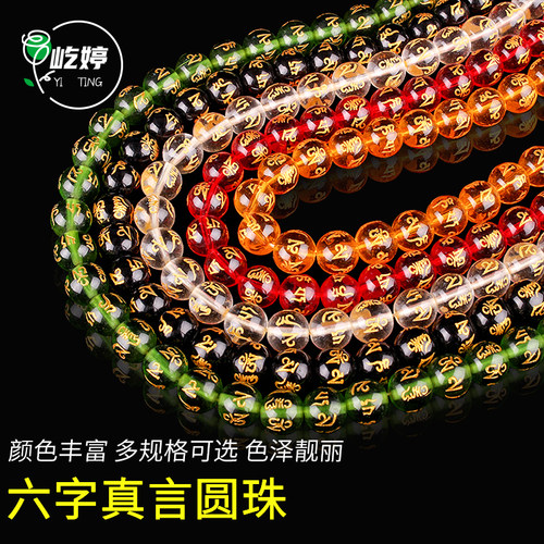 玻璃烫金六字真言项链饰品配件