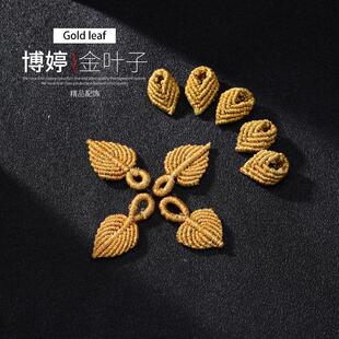 手工编织皇冠金叶子金色串饰手工编织手链项链中国结diy饰品材料