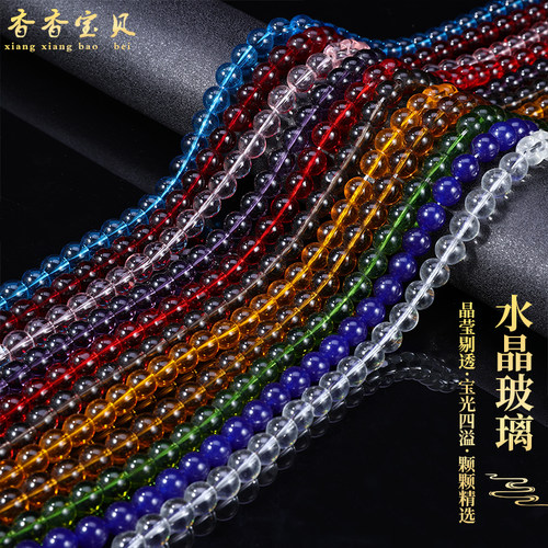 香香水晶玻璃多色彩配饰品