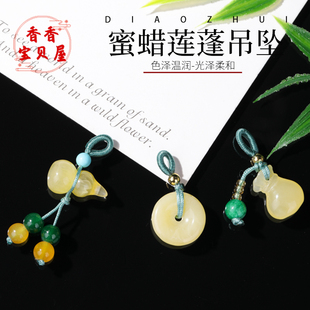 二代蜜蜡莲蓬吊坠 挂件配饰手串手链diy手工串珠配件手作材料配饰