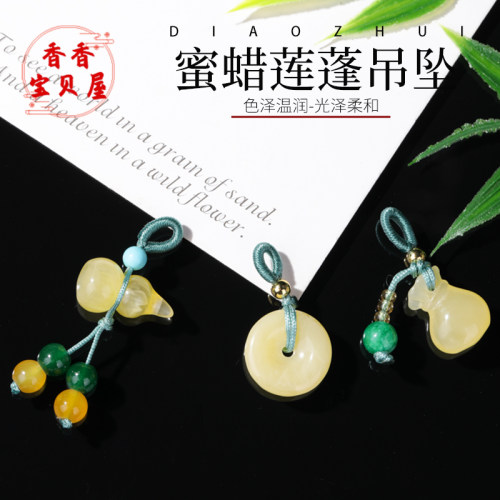 二代蜜蜡莲蓬吊坠串珠配件配饰