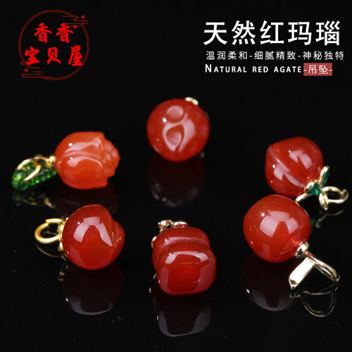 天然红玛瑙柿子桃子吊坠diy手工