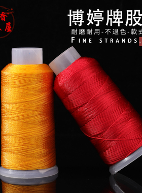 博婷牌股线手工diy手链项链吊坠