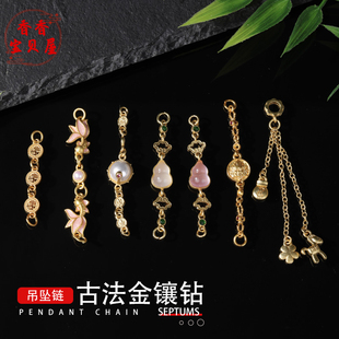 古法金镶钻扎基拉姆吊坠链 手工diy手链项链饰品材料配件轻奢配饰