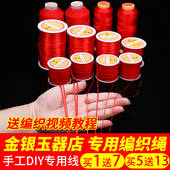 红绳编织线 手工71 72号玉线吊坠diy红线挂坠编织手链绳编用材料