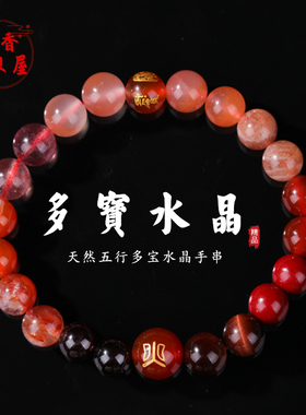 天然五行多宝水晶手串男女款天然