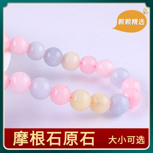博婷摩根石圆珠原石散珠手工串珠