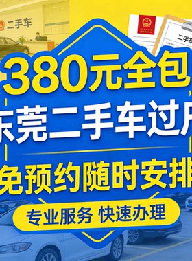 东莞二手车过户免预约随时安排