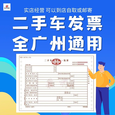 二手车交易票车辆过户汽车过户
