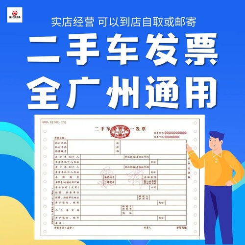 二手车交易票车辆过户汽车过户