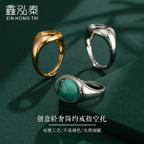 鑫泓泰女纯铜材质ins风戒指空托