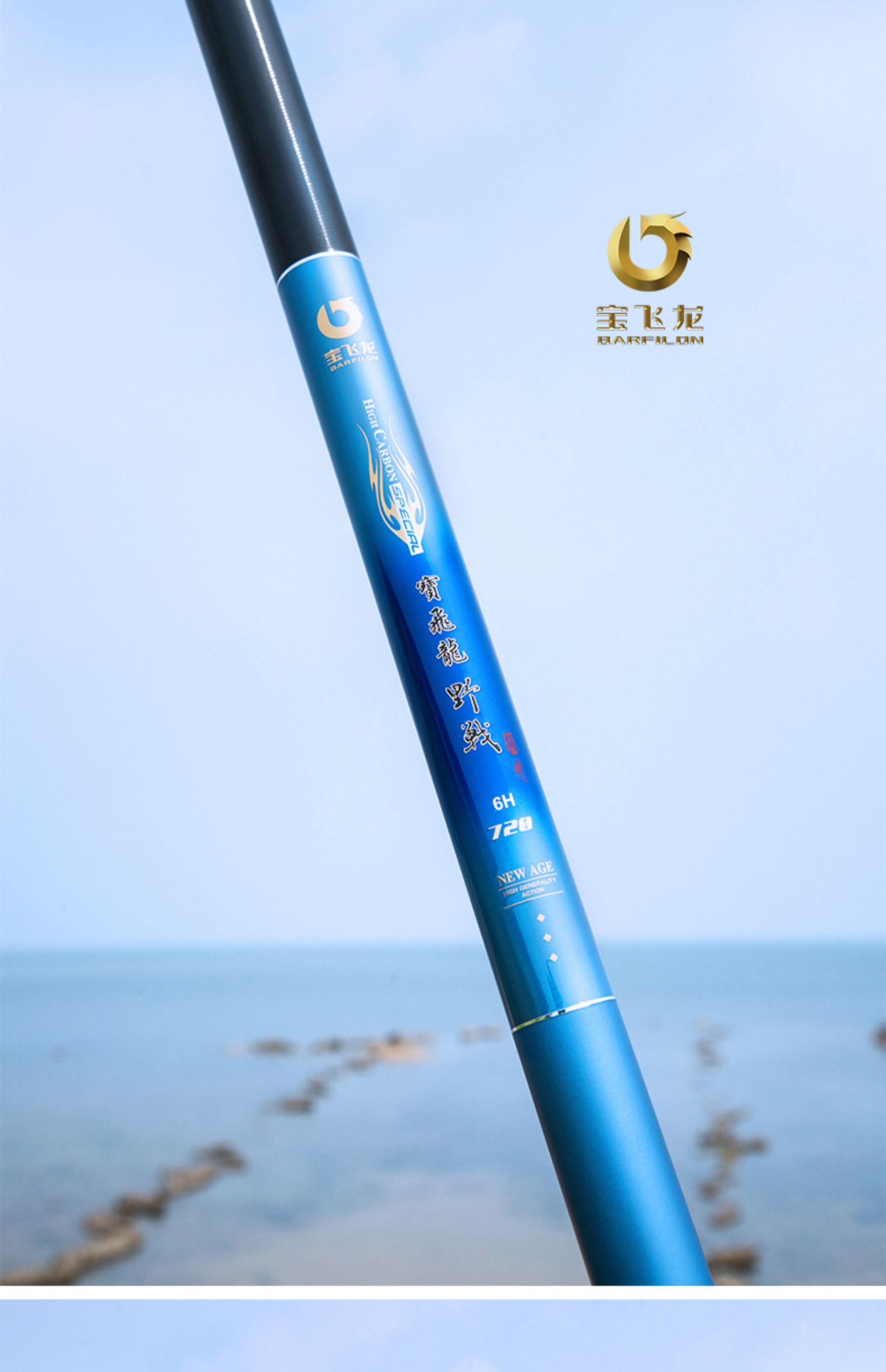 宝飞龙野战超轻超硬鲫鱼鲤鱼