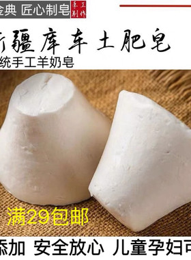 新疆库车零添加羊奶皂纯手工山羊奶羊脂洗脸皂远方的家同款土肥皂