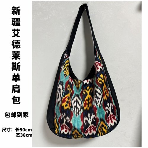 新疆艾德莱斯单肩包邮百搭款
