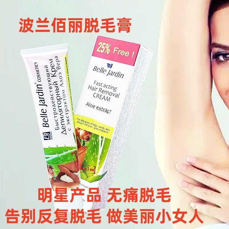 BelleJardin脱毛膏波兰拒绝再长