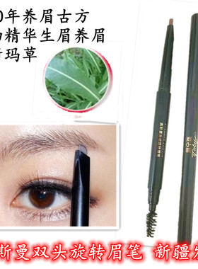新疆澳澌漫草自然木质养眉笔防水防汗立体持久不易脱色生眉笔四色