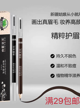 新疆澳斯曼精粹护眉笔持久防水防汗不脱色自然立体初学者平价