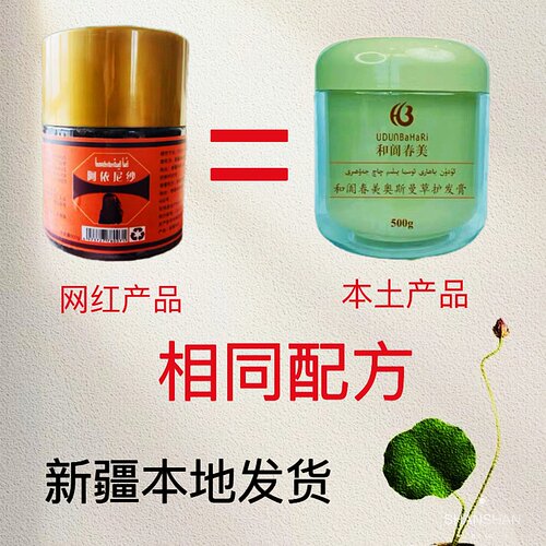 新疆沙枣胶养发发护发增毛发油