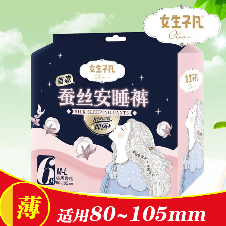 女生不凡安睡裤 好舒爽熟睡裤夜用姨妈巾 内裤式蚕丝卫生巾拉拉裤图片